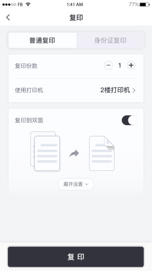 乐打印app(联想打印) 1