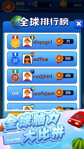 我脑筋贼溜游戏 1