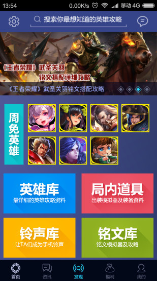 王者荣耀游戏宝 1