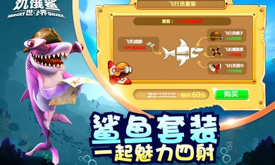 饥饿鲨:世界内购版 1