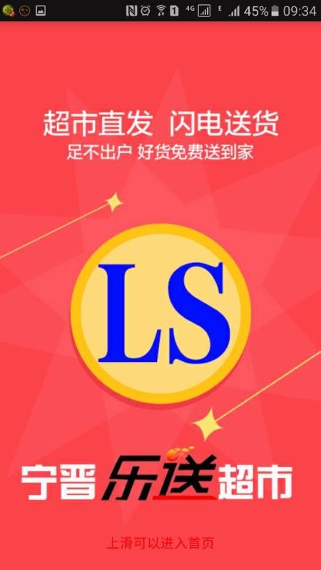 宁晋乐送超市 1