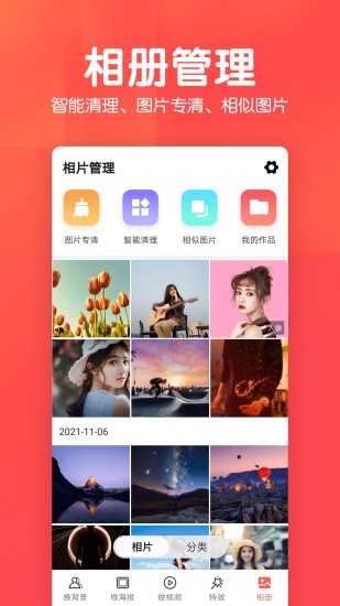 若风相册app 1