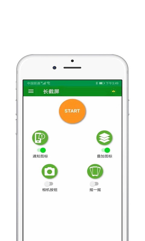 一键截屏王app 1