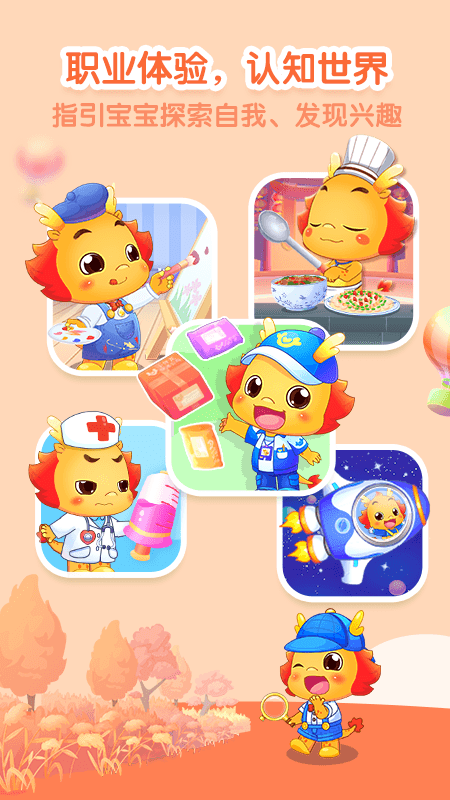 小伴龙儿童早教app安卓版 1