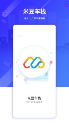 米豆车栈 1