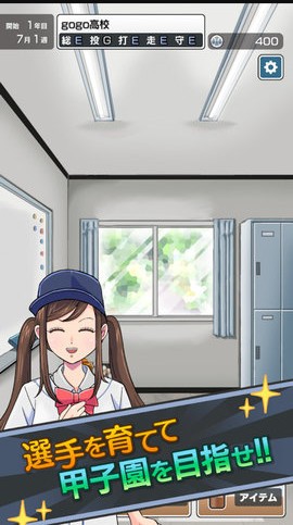 甲子园前进吧 1