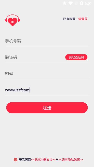 语芯交友软件 1