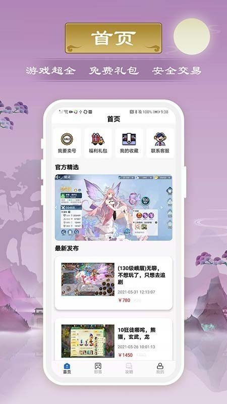 千游游戏盒APP 2