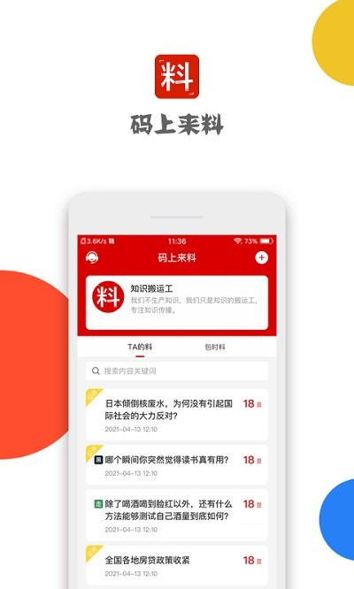 码上来料app 1