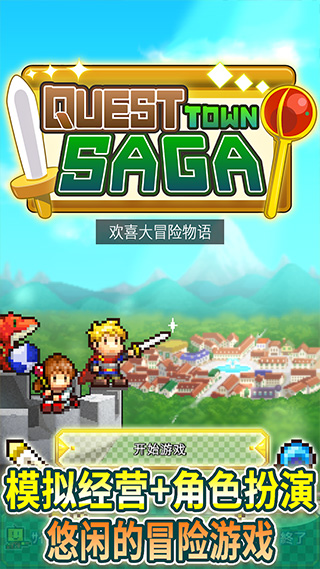 欢喜大冒险物语最新版 1