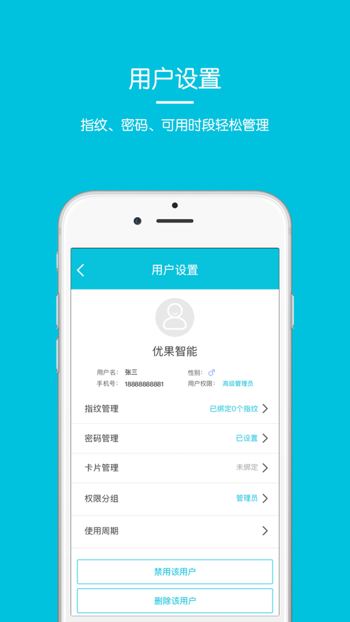 优果智能app 1