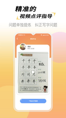 爱练字学生版app 1