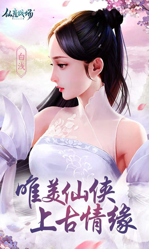 仙魔战场三生三世 1