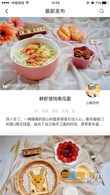 新东方好厨app 1