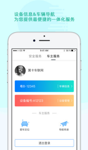 行车SOS安卓版 1