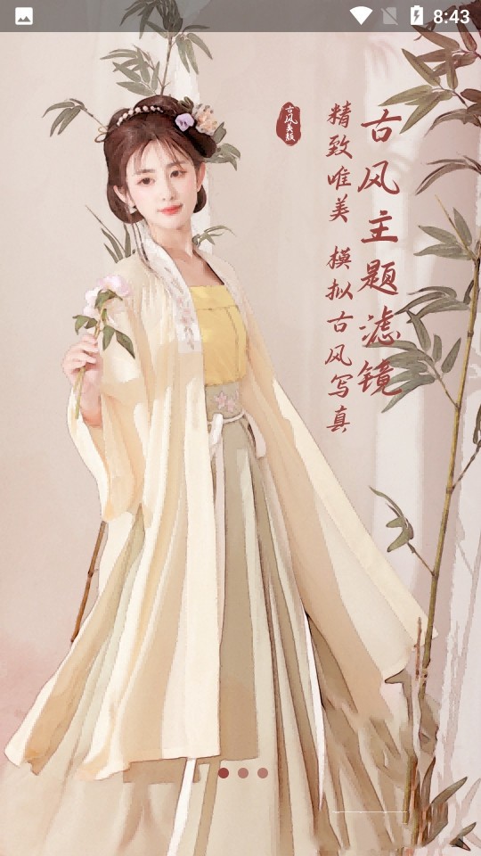 古风美颜相机APP 2