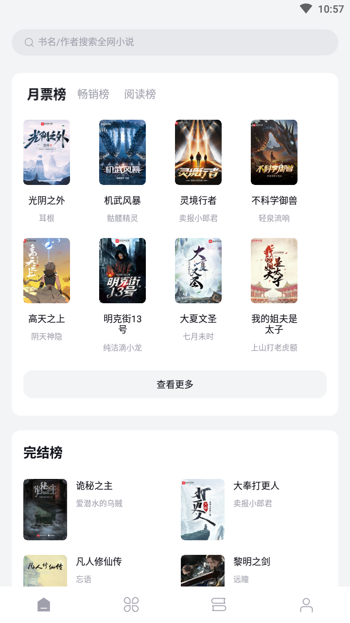 西瓜小说手机版 1