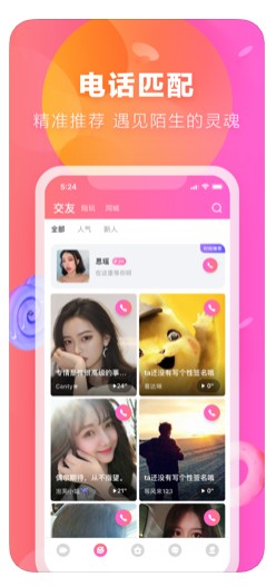 易春风交友app 1