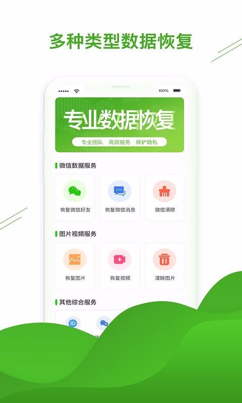 微信恢复助手app 2