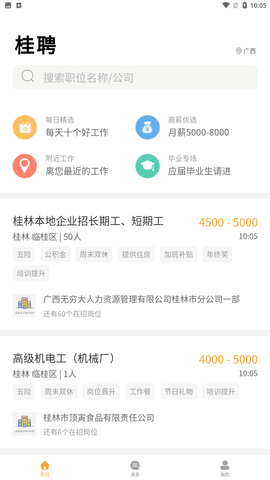桂聘人才网app 1