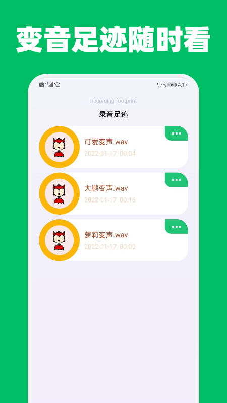 提提变声器app 2