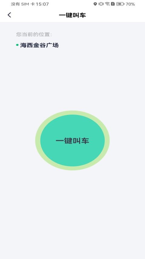 拼哒出行app 1