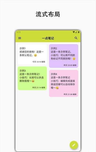 一点笔记app 1