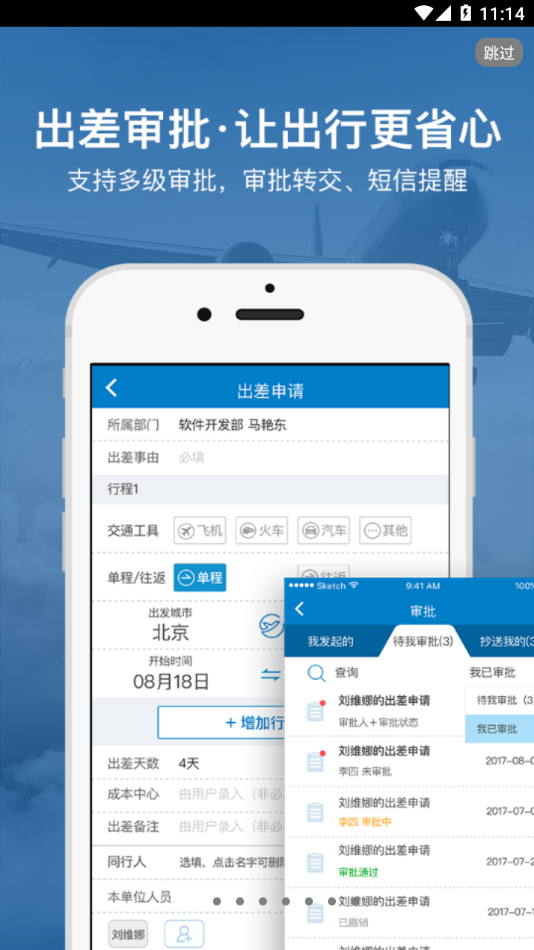 航发差旅app 1