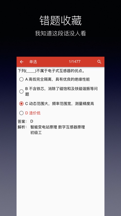 国网培训复习app 1