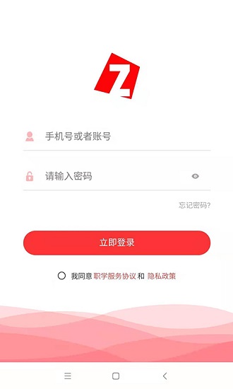 职学在线网校app 1