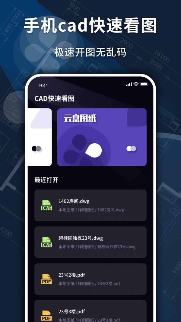 dwg快速看图APP 2