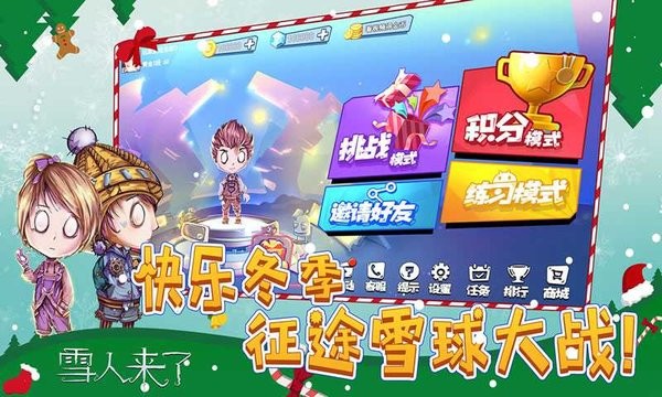 雪人来了完整版游戏 1