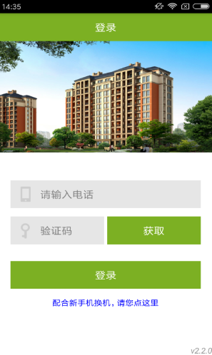 钥匙宝手机版 1