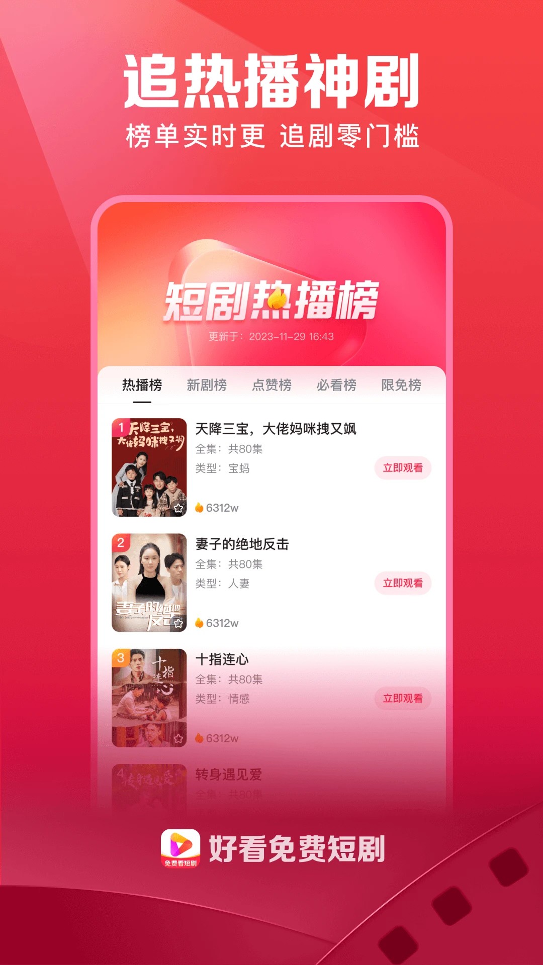 好看免费短剧app官方 1