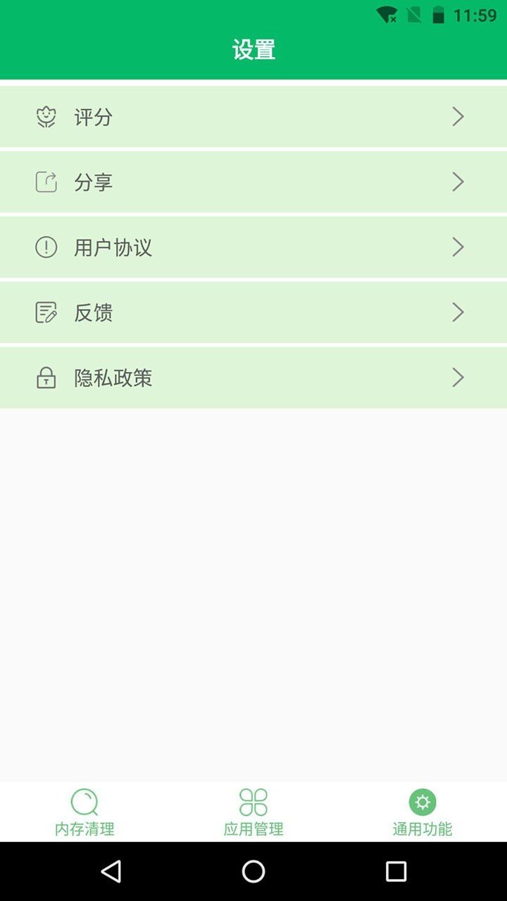内存清理助手APP 2