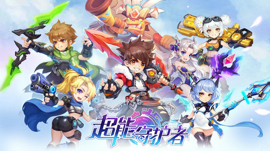 超能守护者游戏安卓版 1