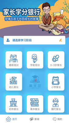 嘉学习app 2