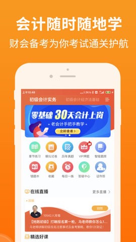 会计随时学app 2