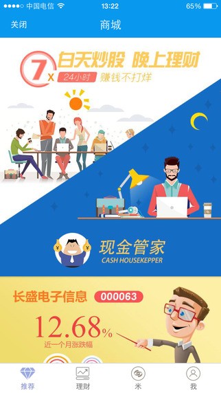 东北证券融e通app 1