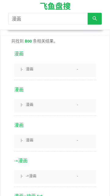 飞鱼盘搜app 1