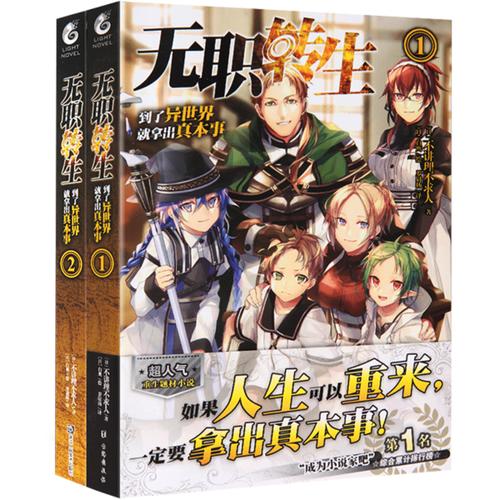 无职转生小说 1