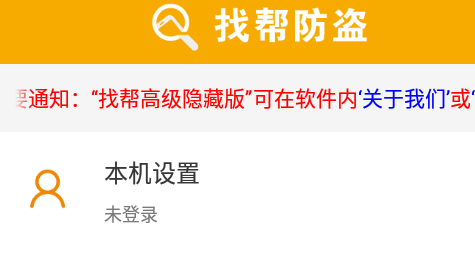 手机定位防盗找回找帮app 1