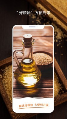 好粮油app 1