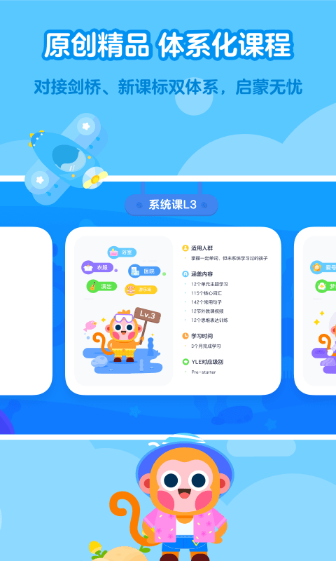 有道少儿英语最新版 1