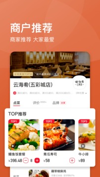 饿了么星选app 1