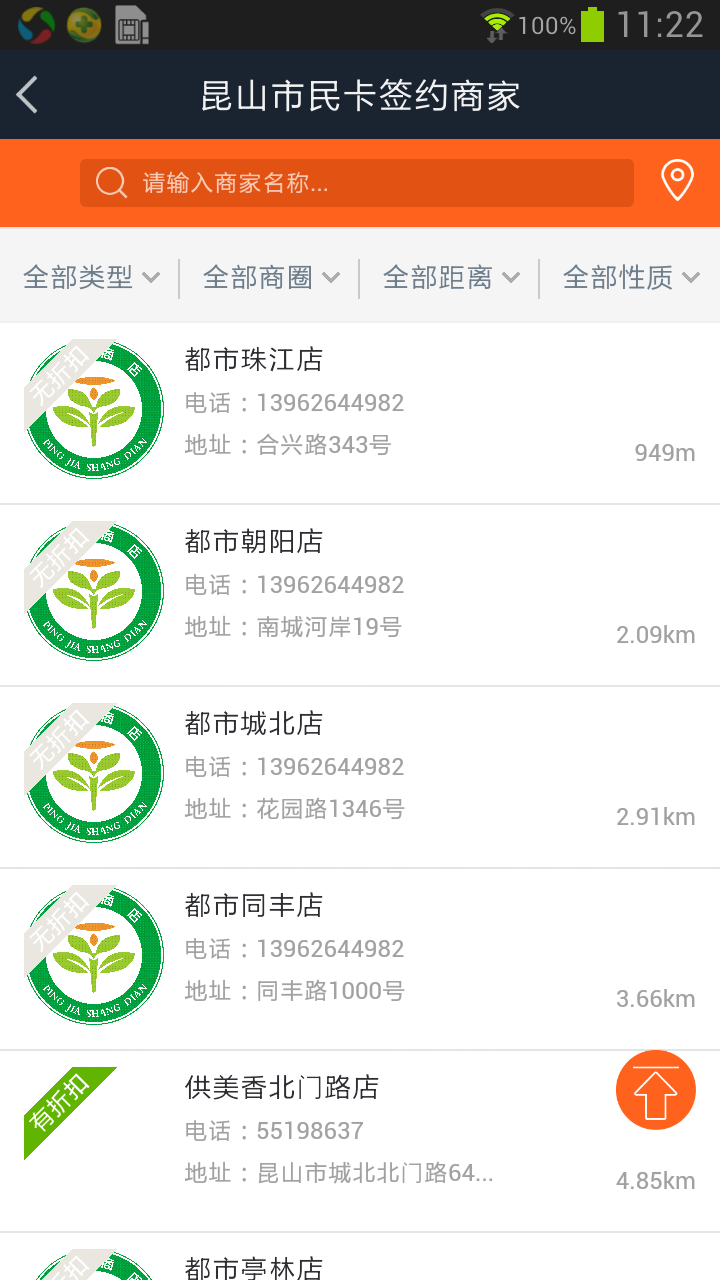 鹿路通app 1