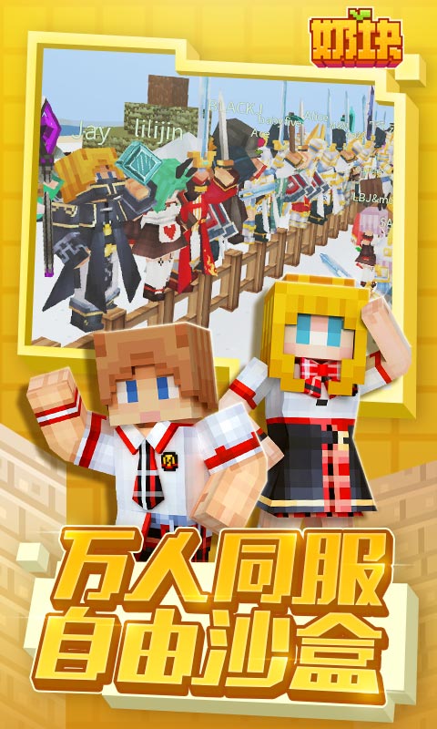 奶块手游官方版 1