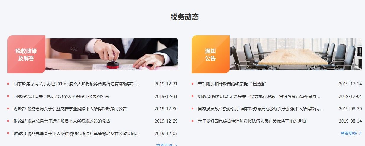 自然人个税扣缴客户端新版 1