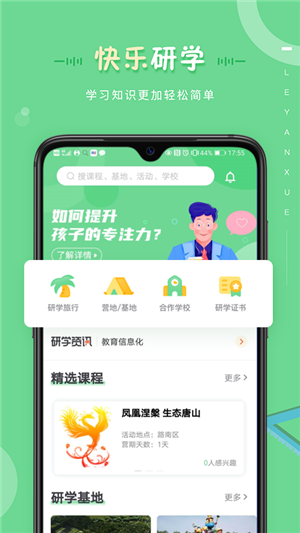 乐研学 1