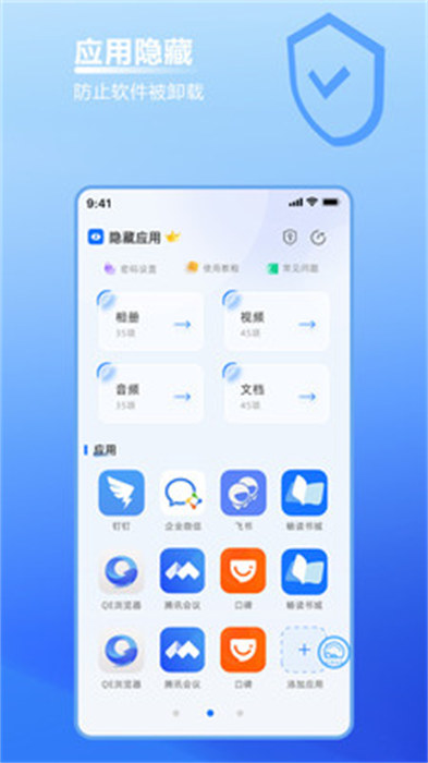 无痕隐藏app 1